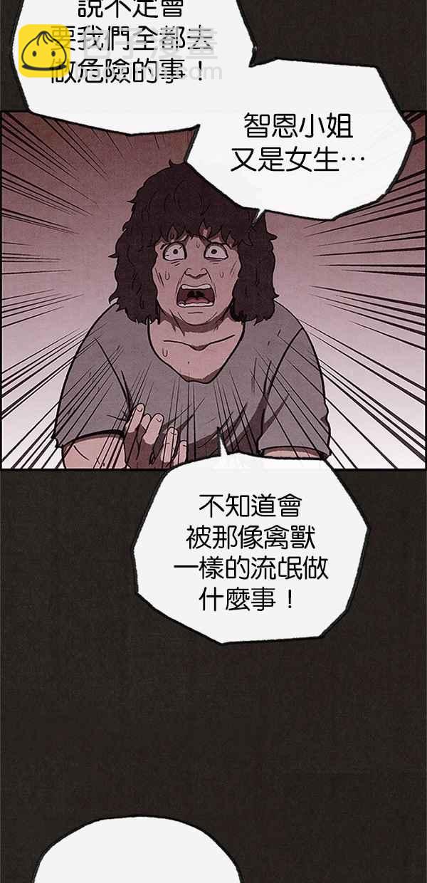 《SWEET HOME》第76话 第39页