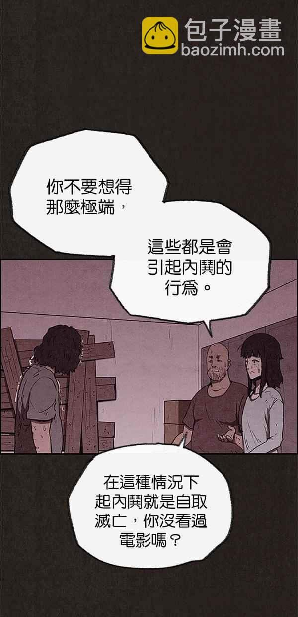《SWEET HOME》第76话 第41页