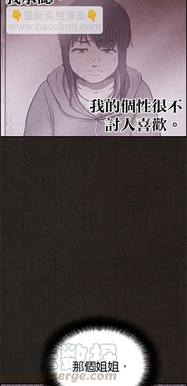 《SWEET HOME》第78话 第10页