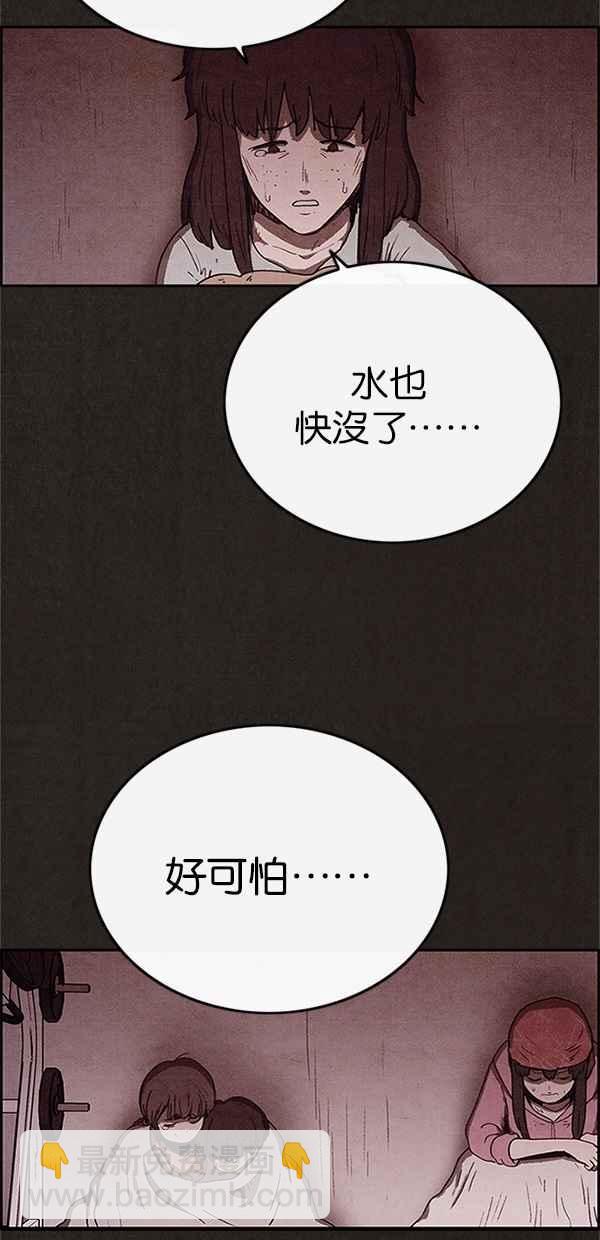 《SWEET HOME》第78话 第20页