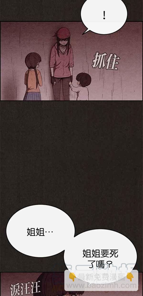 《SWEET HOME》第79话 第19页