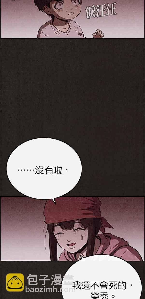 《SWEET HOME》第79话 第20页