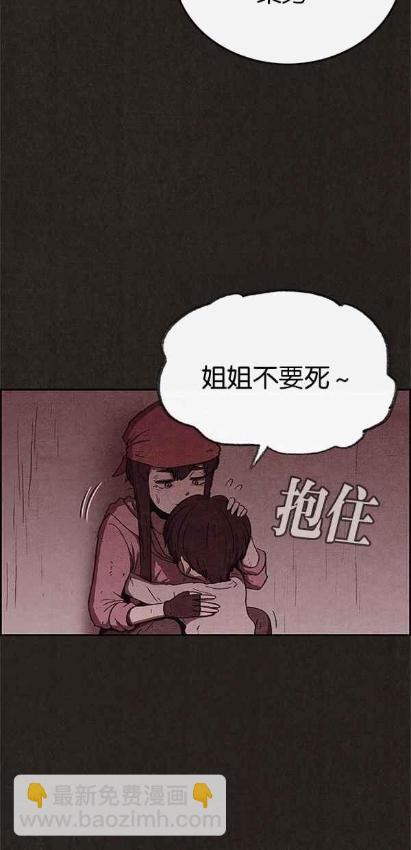 《SWEET HOME》第79话 第21页