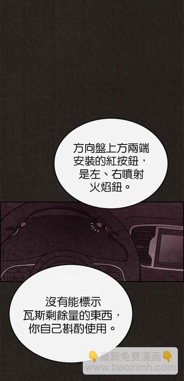 《SWEET HOME》第79话 第45页