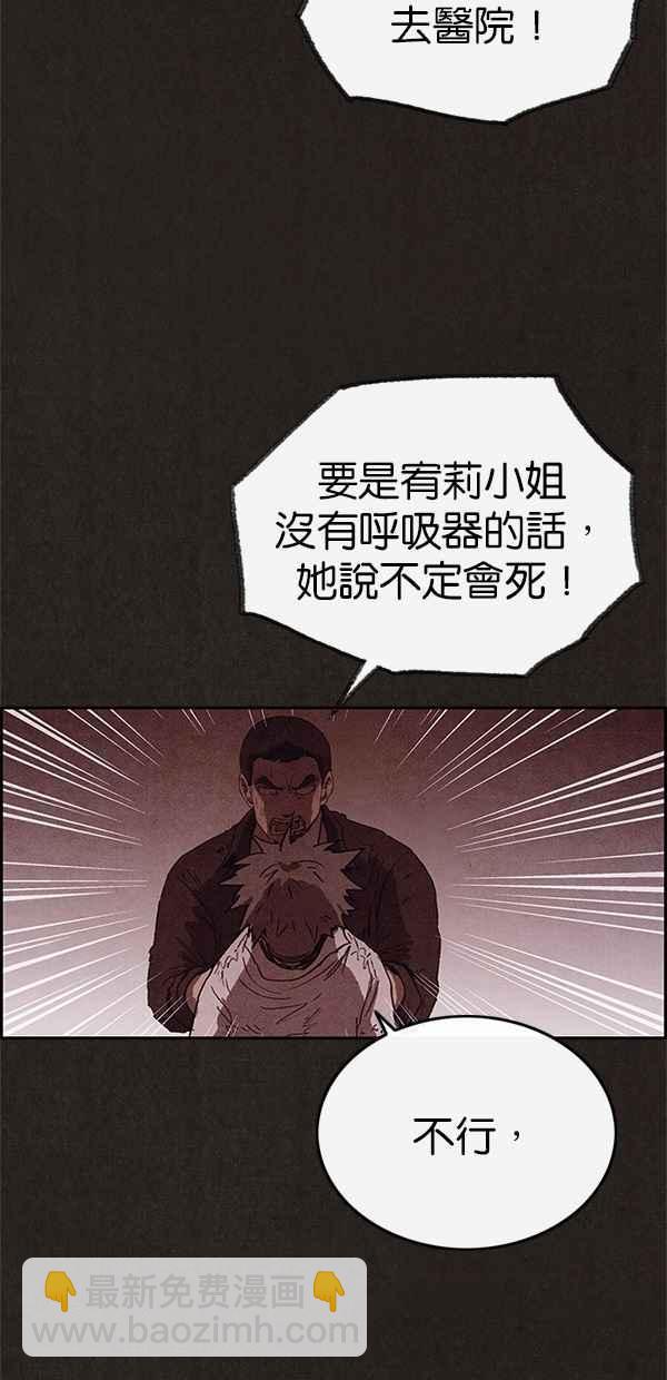 《SWEET HOME》第79话 第9页