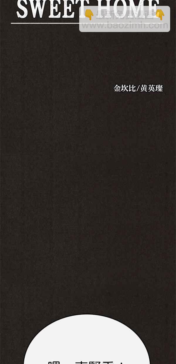 《SWEET HOME》第80话 第12页