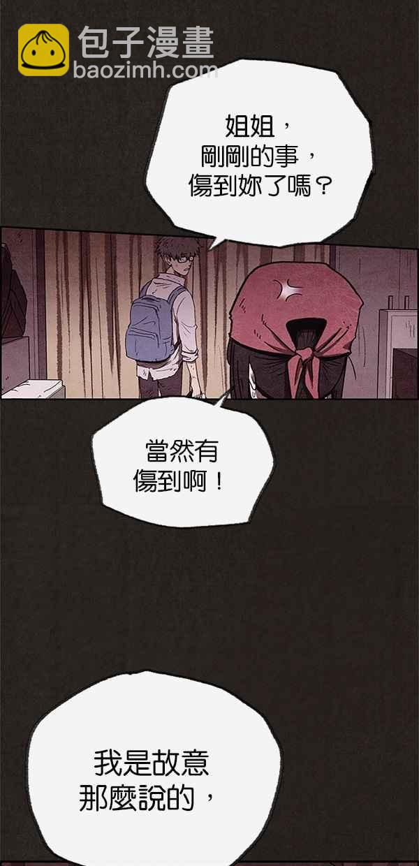 《SWEET HOME》第83话 第20页