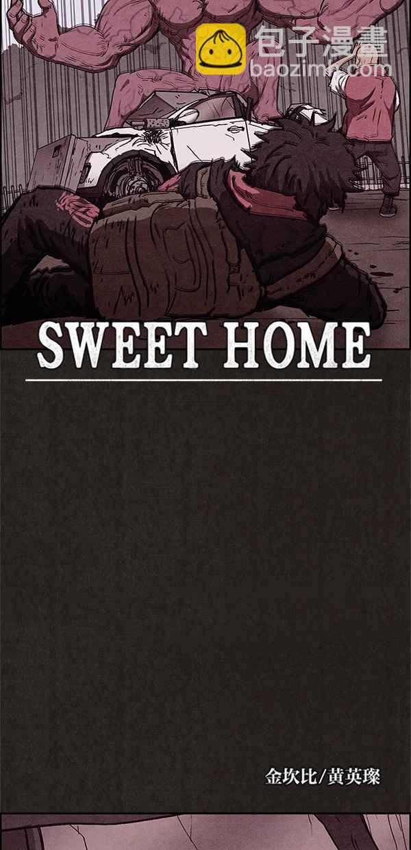 《SWEET HOME》第83话 第6页