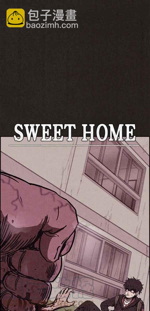 《SWEET HOME》第84话 第7页
