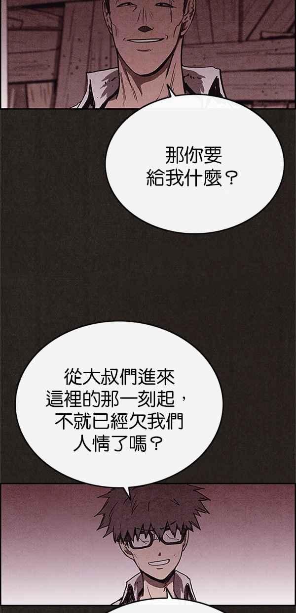 《SWEET HOME》第87话 第18页