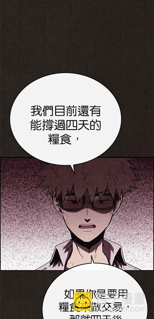 《SWEET HOME》第87话 第20页