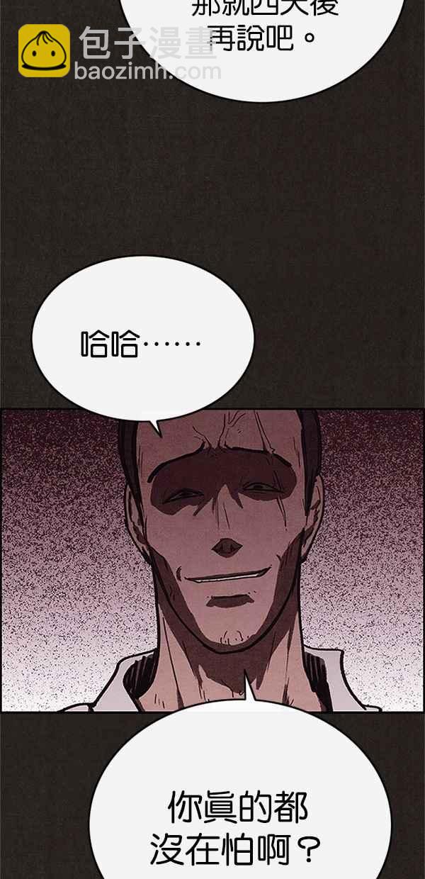 《SWEET HOME》第87话 第21页