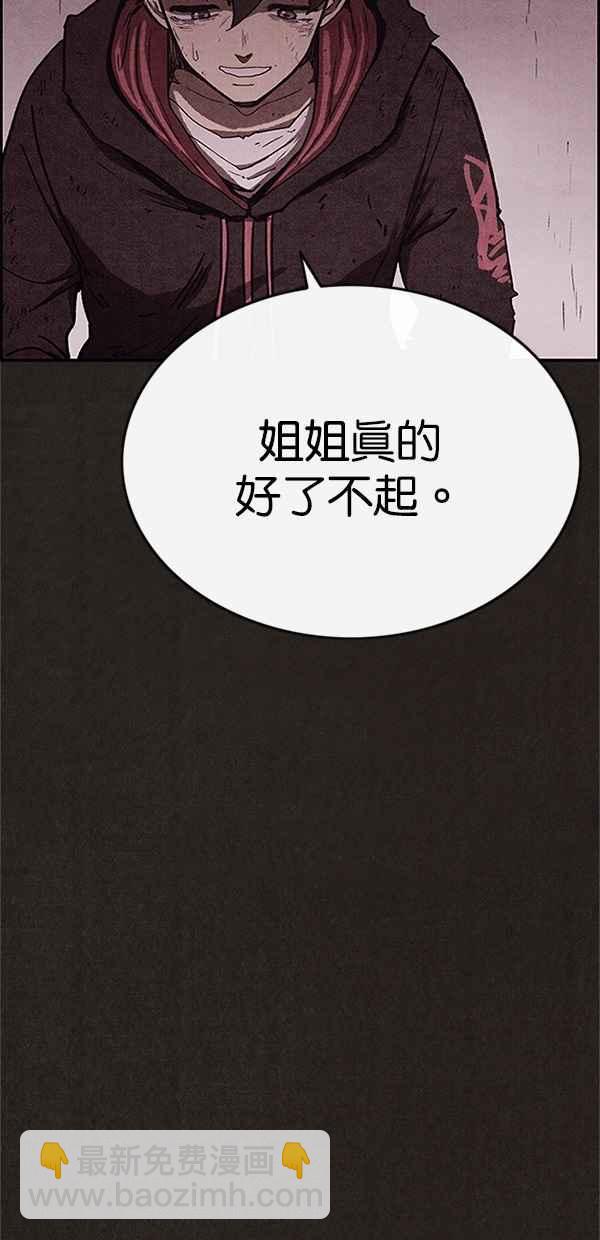 《SWEET HOME》第87话 第47页