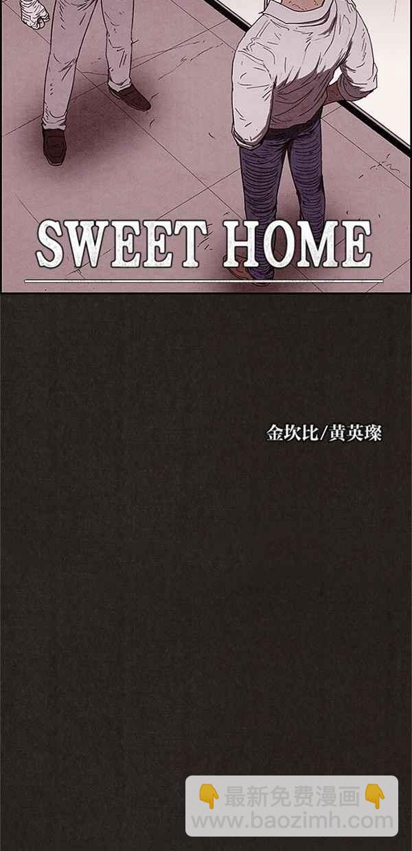 《SWEET HOME》第87话 第5页