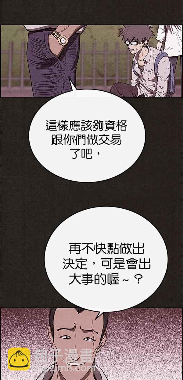 《SWEET HOME》第86话 第29页