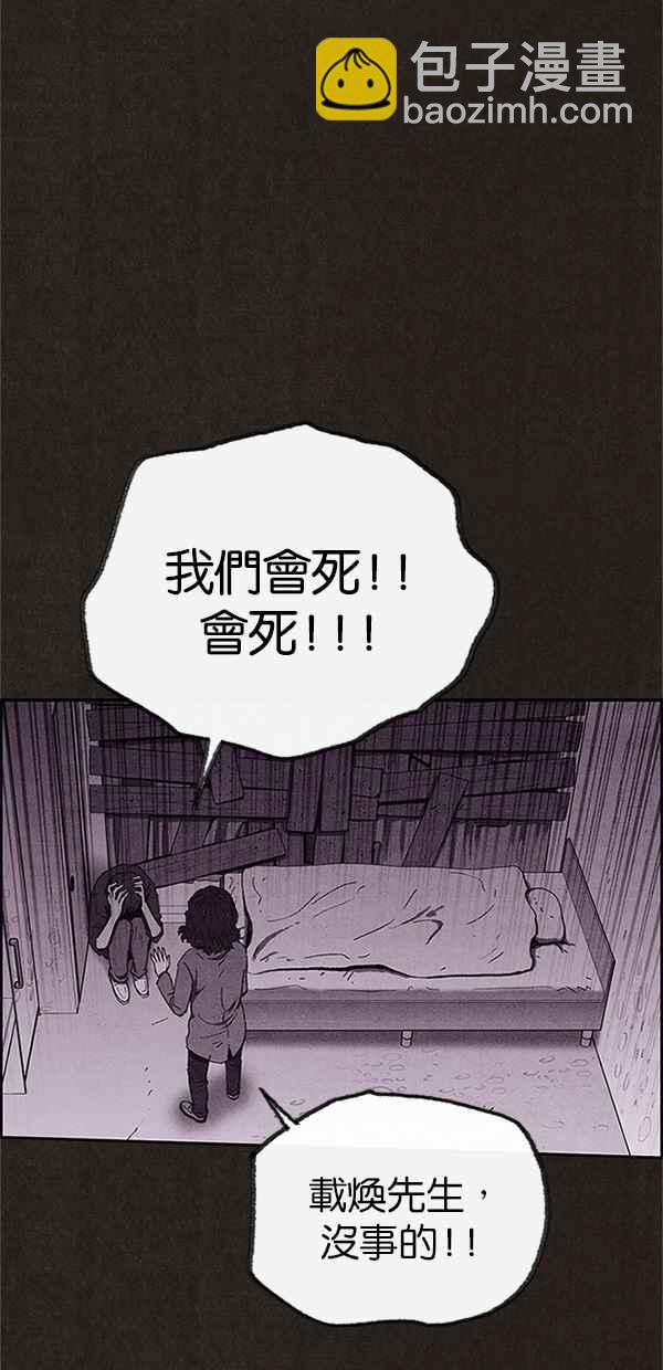 《SWEET HOME》第91话 第29页
