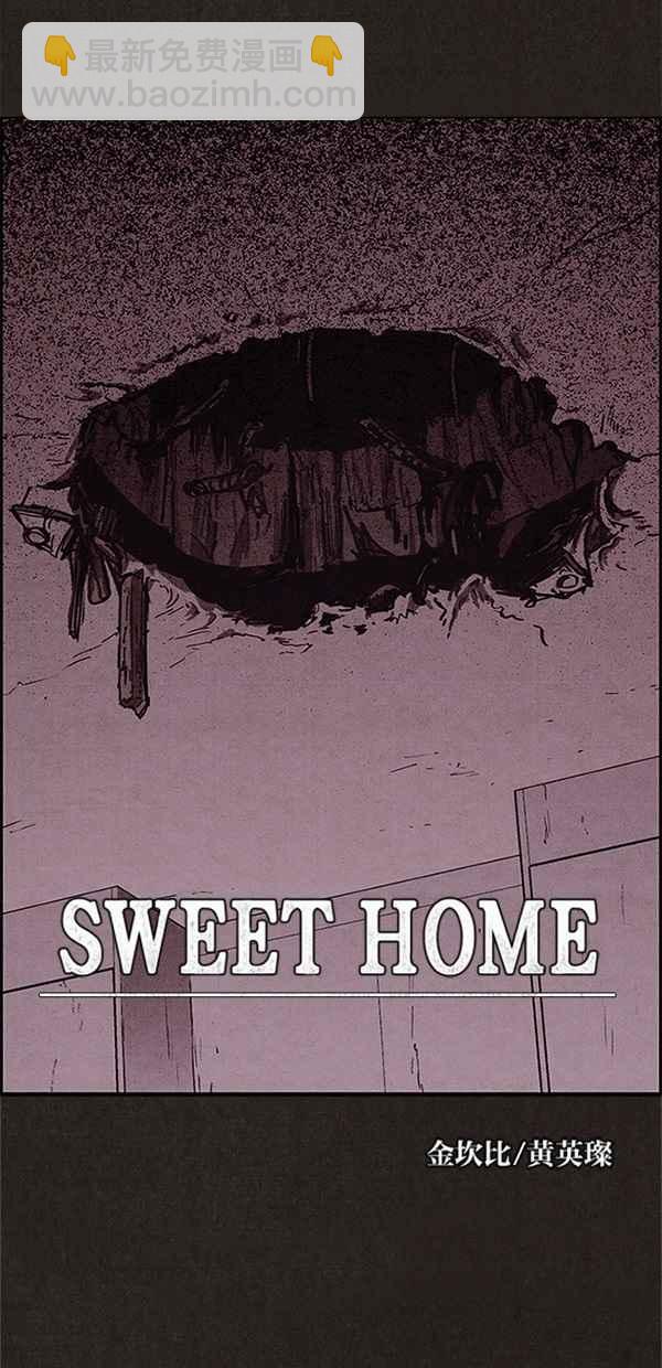 《SWEET HOME》第91话 第9页