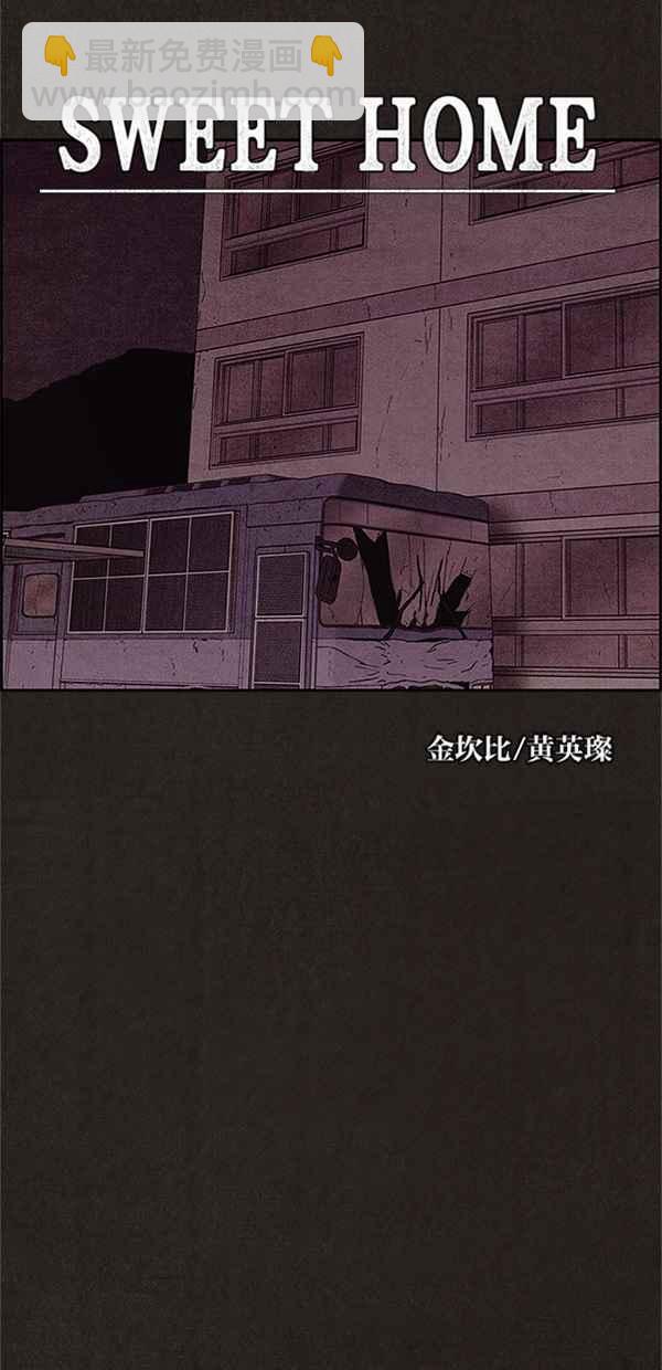 《SWEET HOME》第90话 第20页
