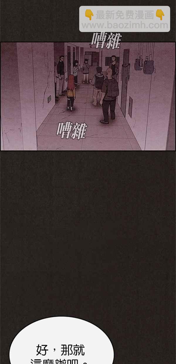 《SWEET HOME》第90话 第21页