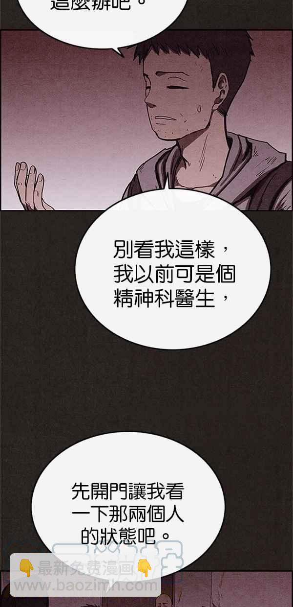 《SWEET HOME》第90话 第22页