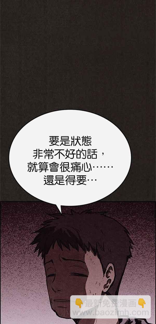 《SWEET HOME》第90话 第24页