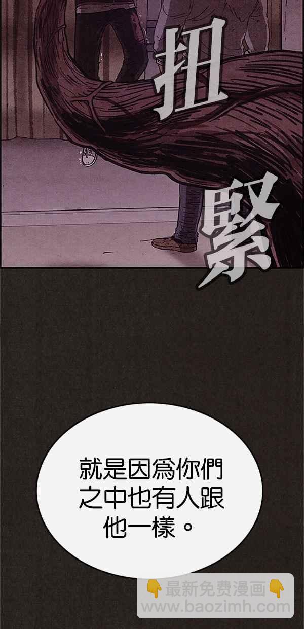 《SWEET HOME》第90话 第2页