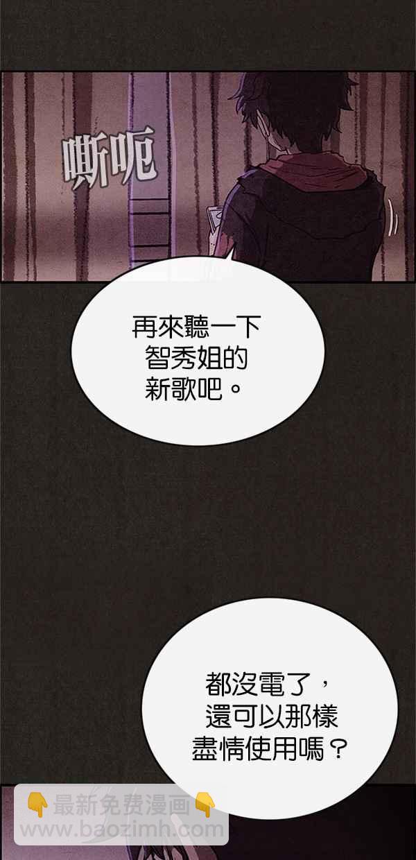 《SWEET HOME》第88话 第11页