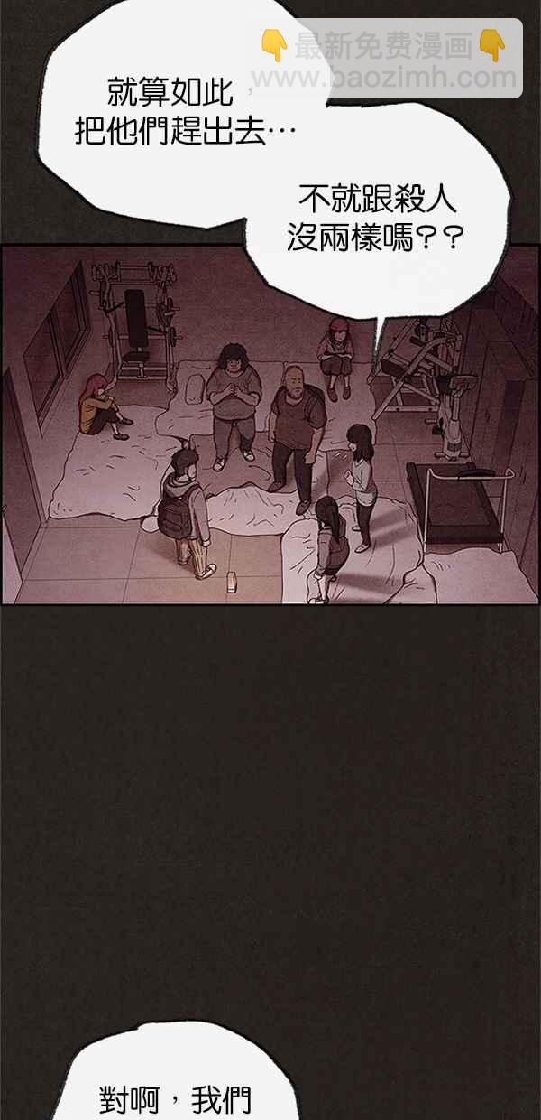 《SWEET HOME》第88话 第27页