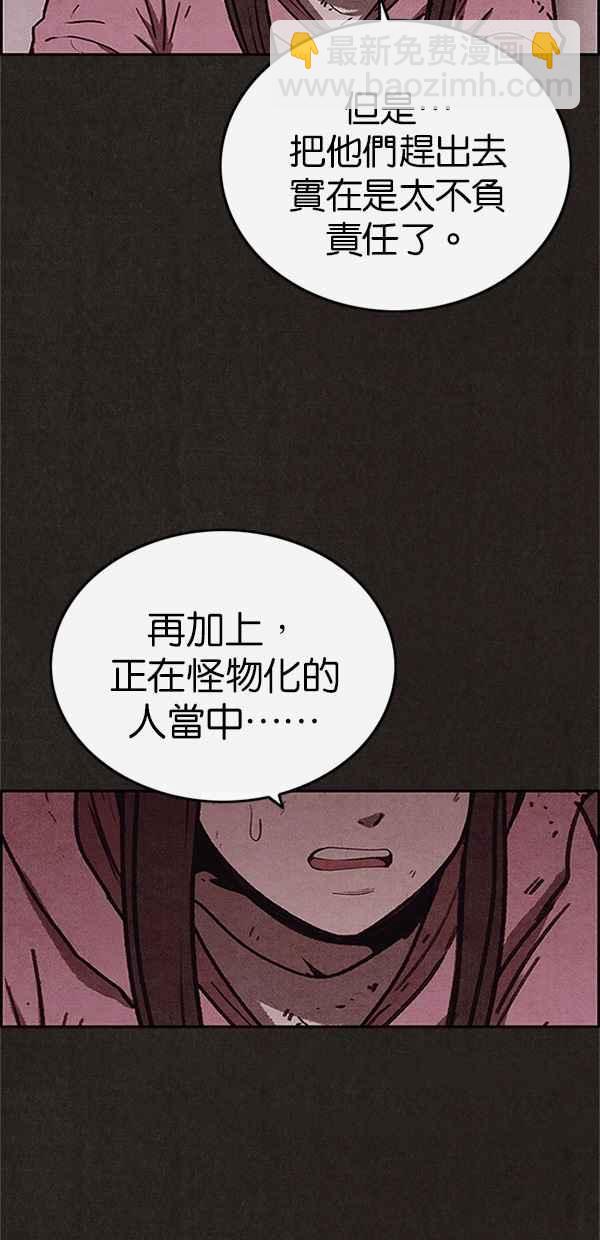 《SWEET HOME》第88话 第30页