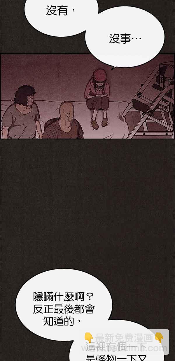 《SWEET HOME》第88话 第32页