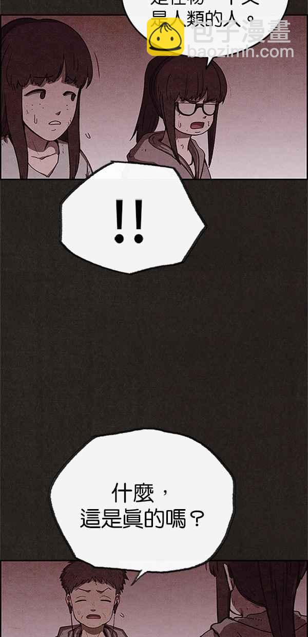 《SWEET HOME》第88话 第33页