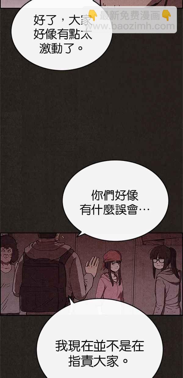 《SWEET HOME》第88话 第41页