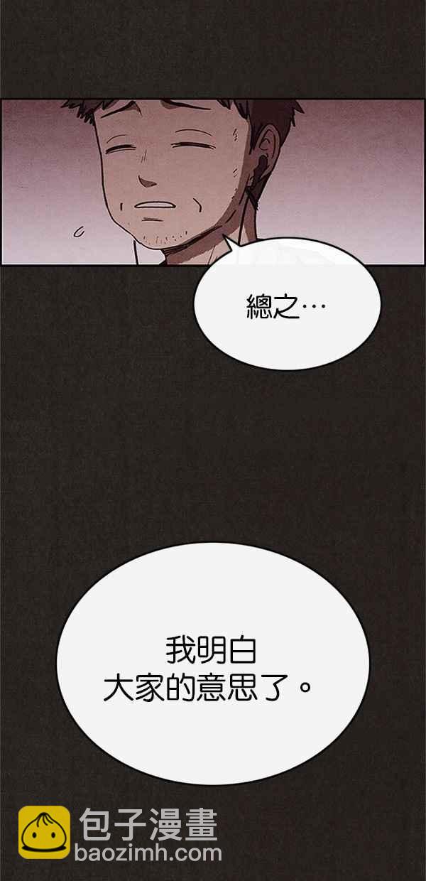 《SWEET HOME》第88话 第44页