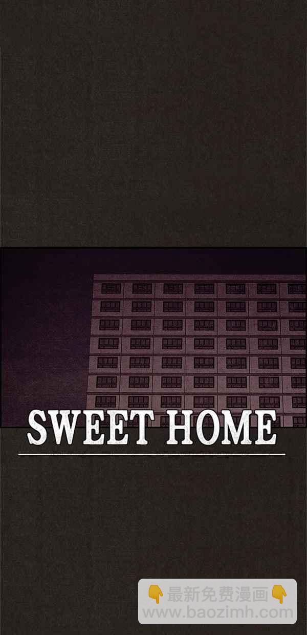 《SWEET HOME》第88话 第5页
