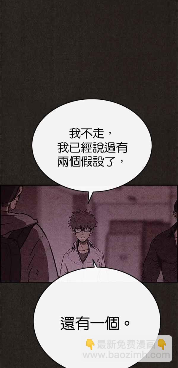 《SWEET HOME》第89话 第32页