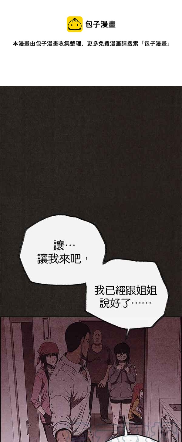 《SWEET HOME》第92话 第1页