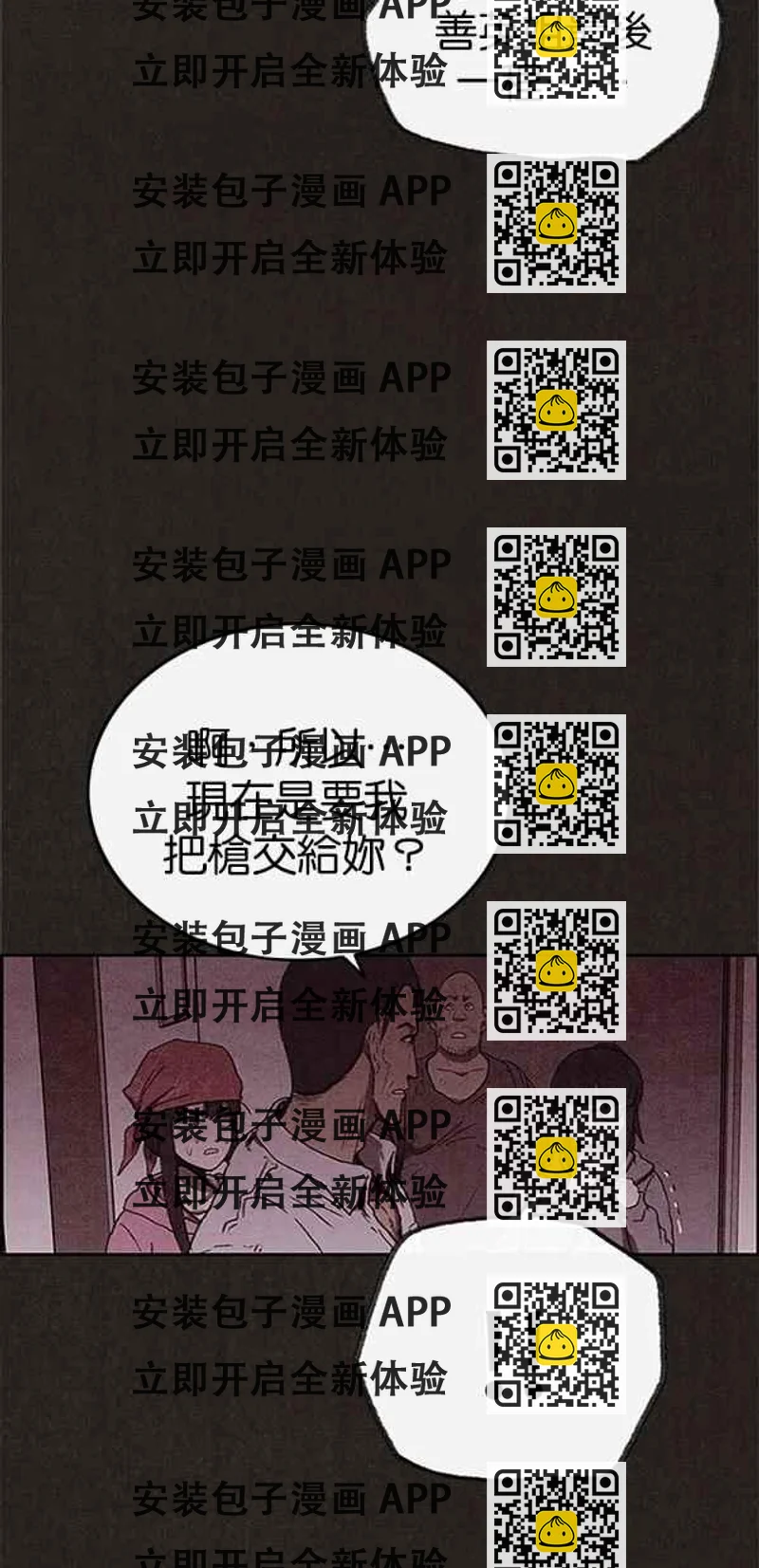 《SWEET HOME》第92话 第2页