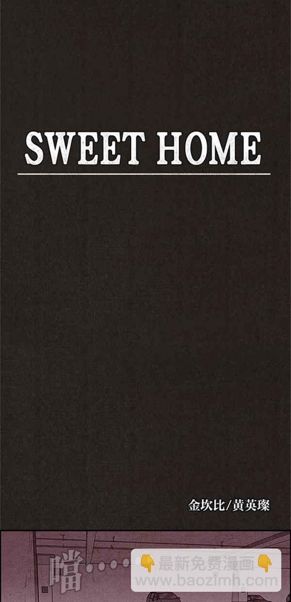 《SWEET HOME》第92话 第9页