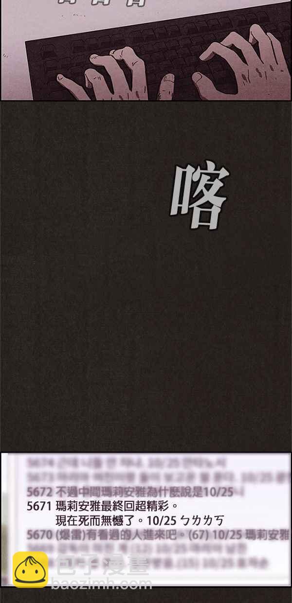 《SWEET HOME》第94话 第23页