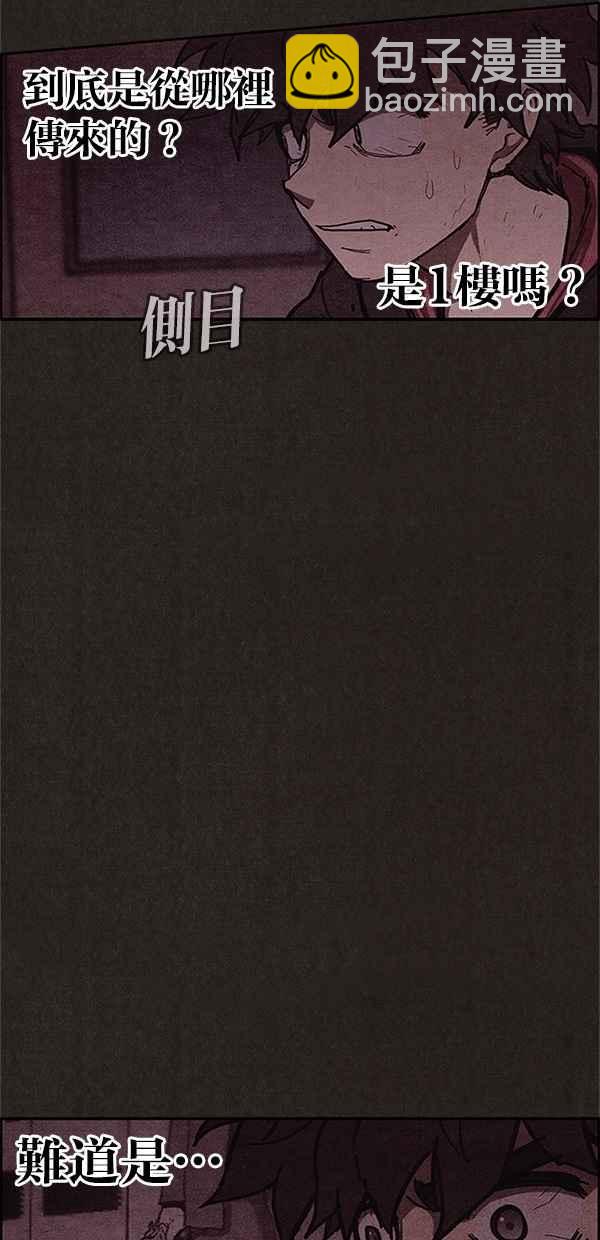 《SWEET HOME》第93话 第12页