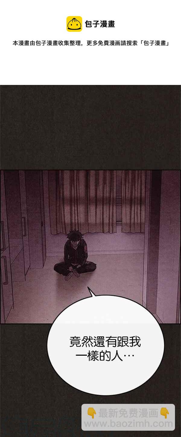 《SWEET HOME》第93话 第4页