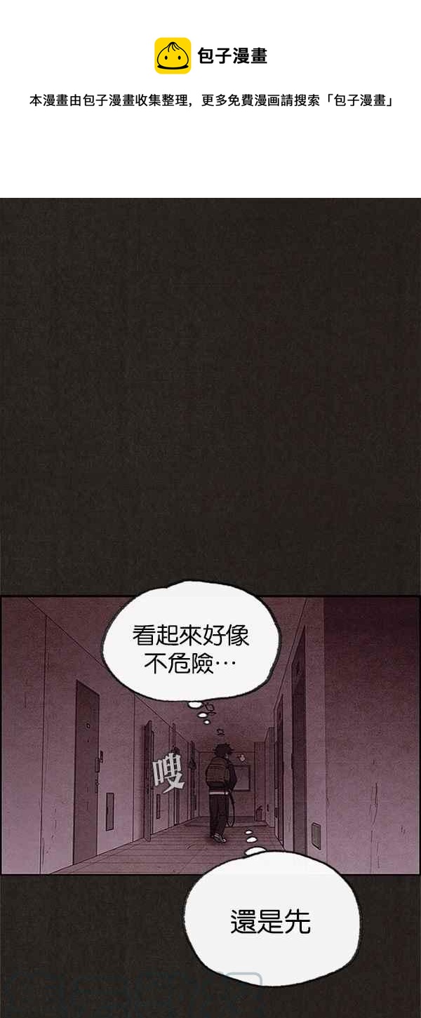 《SWEET HOME》第95话 第1页
