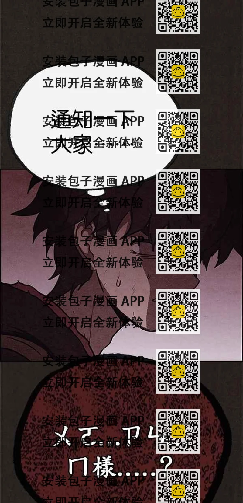 《SWEET HOME》第95话 第2页