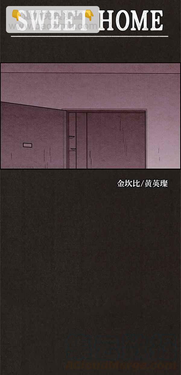 《SWEET HOME》第99话 第13页