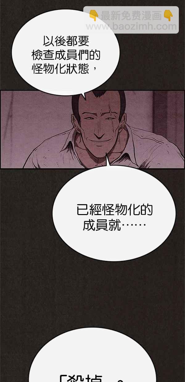 《SWEET HOME》第99话 第15页