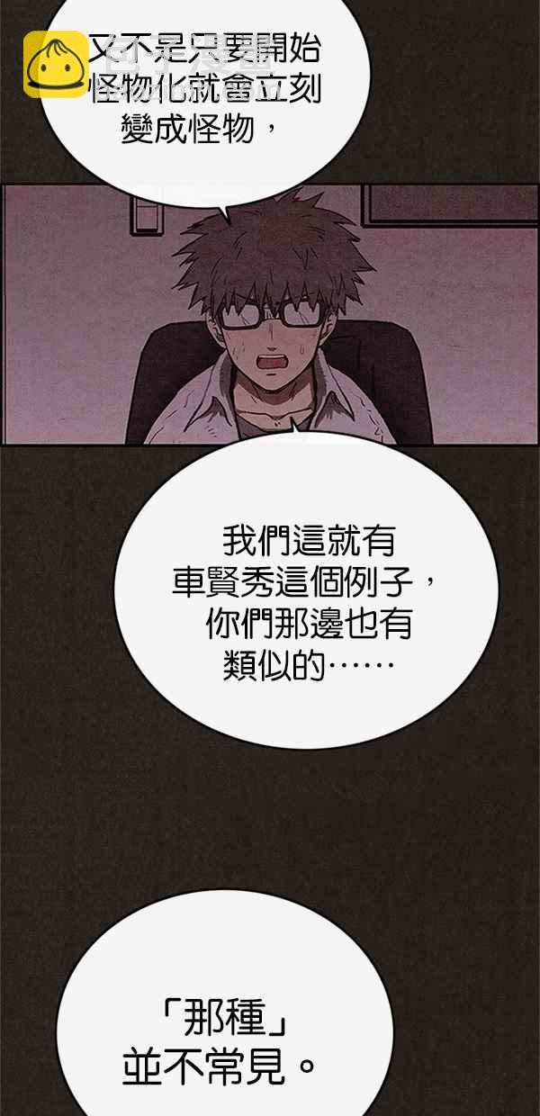 《SWEET HOME》第99话 第17页