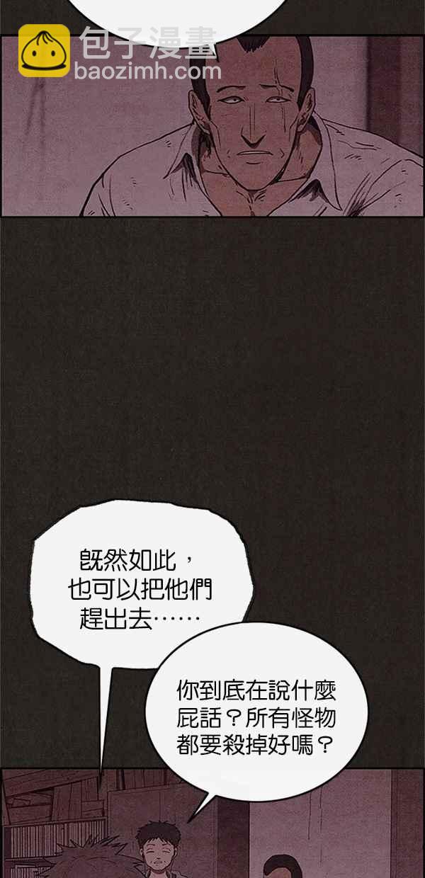 《SWEET HOME》第99话 第18页
