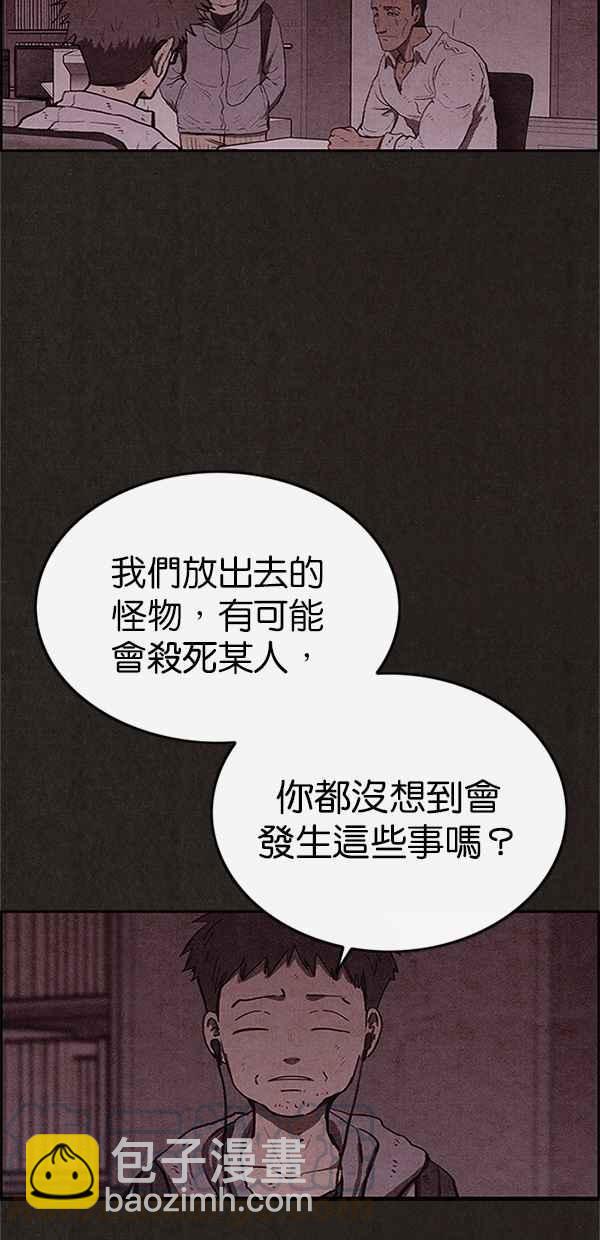 《SWEET HOME》第99话 第19页