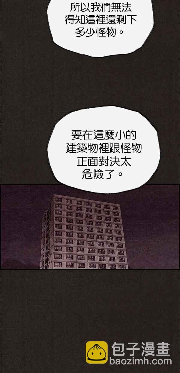 《SWEET HOME》第99话 第24页