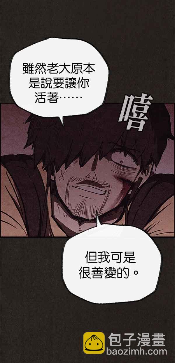 《SWEET HOME》第99话 第2页